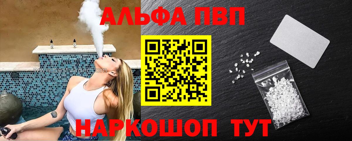 А ПВП крисы CK  Alpha-PVP мука  Вход с VPN  Комсомольск-на-Амуре 