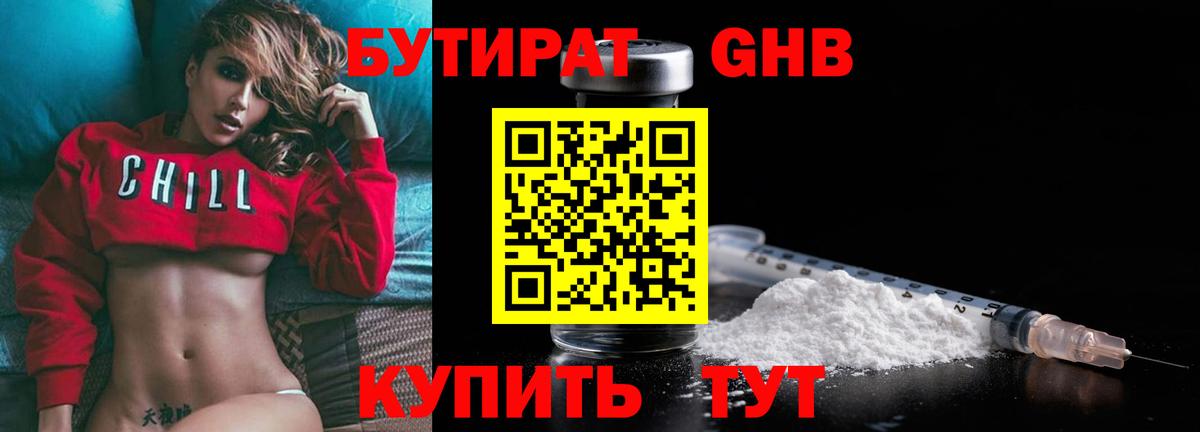 Бутират  Вход с VPN  Комсомольск-на-Амуре  Бутират буратино 