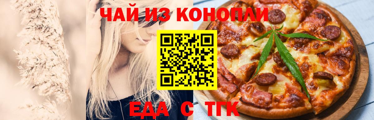 Комсомольск-на-Амуре  Печенье с ТГК конопля  Вход с VPN 