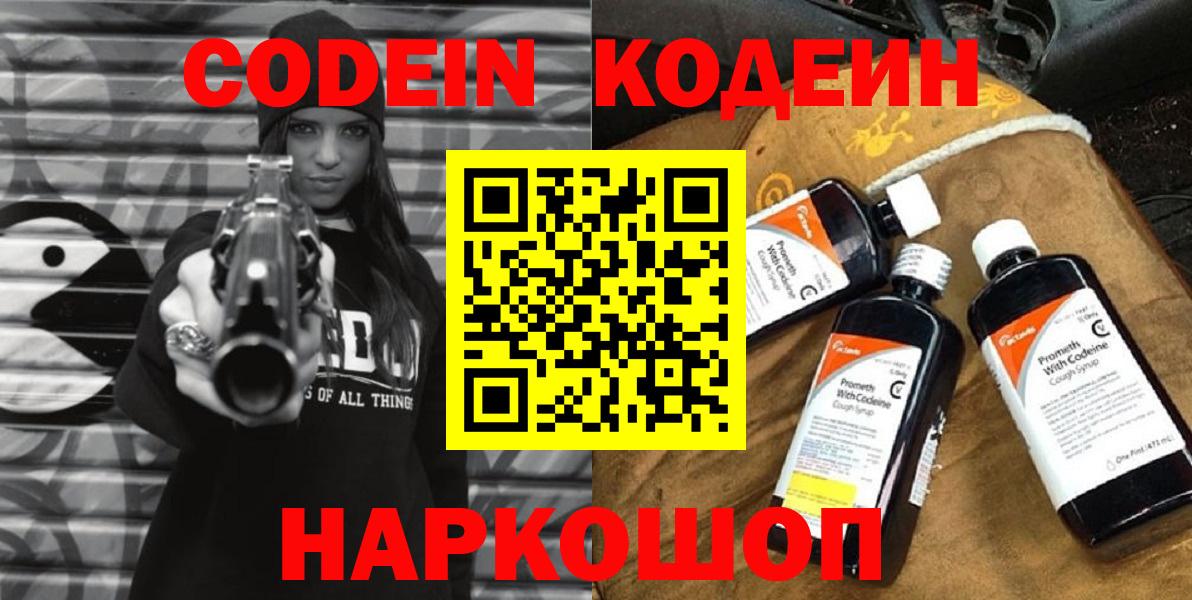 Кодеин напиток Lean (лин) Комсомольск-на-Амуре
