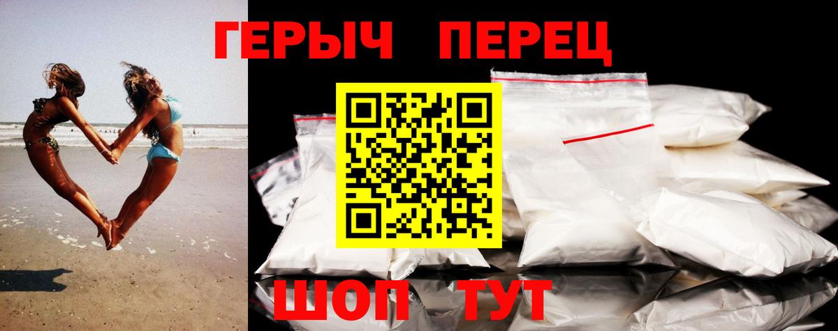 Героин белый Комсомольск-на-Амуре