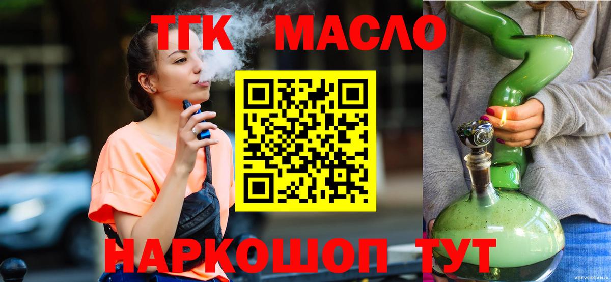 ТГК вейп с тгк  Дистиллят ТГК вейп с тгк  Вход с VPN  Комсомольск-на-Амуре 